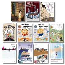 (시리즈 낱권선택) 문학동네어린이문학상 대상수상작 10권 - 책과 노니는 집 봉주르 뚜르 삼백이의 칠일장 5번 레인, 5. 14회 삼백이의 칠일장 2 : 삼백이는 모르는~