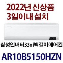 삼성전자 인버터 벽걸이 에어컨 7평형 무풍와이드 가정용 AR07A9170HCS 실외기포함 수도권설치