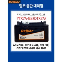 스즈키 LT-Z90 Quad sport AGM 배터리 LT-Z90 쿼드스포츠
