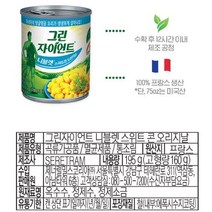 그린자이언트 니블렛 스위트콘 오리지널 195g (무설탕), 13개