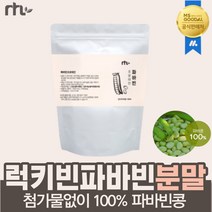 [바이오V] 천연 엘도파 콜린 자이언트파바빈 프로테인 Favabean / 페루 파바빈 콩 분말 가루 파마빈 콩 천연 인슐린 콜린 풍부한영양, 파바콩100%, 1팩, 180g
