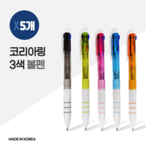 오너클랜 국산 코리아 링 3색 볼펜 X 5개, 단일, CU 본상품선택