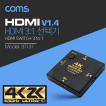 MDG5118 Coms HDMI 선택기(3/1) / 4K2K(Ultra HD) 30Hz 지원 사운드분배기/모니터선/hdmi셀렉터/스피커잭, 단일옵션, 상세페이지 참조