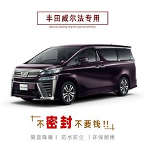 자동차범퍼몰딩 도요타 윌파 전용 차문 방음몰딩 전차 장식 먼지 방지 테이프 3905953638