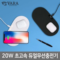 바라 20W 듀얼 고속 무선충전기 패드형 C타입 갤럭시 아이폰, 1개, 02. 화이트_EX384