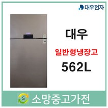 대우 일반형냉장고 562리터 서울 인천 부천 김포 파주 일산 의정부 남양주