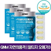 프리미엄 GNM 자연의품격 알티지 오메가3 혈행 촉촉한 눈 기억력 향상 EPA DHA 함유 소화 쉬운 식물성 연질 캡슐 1개월 2개월 3개월 6개월 홈쇼핑 방송 건강 식품 정품, 3박스 (3개월분), 837mg x 60캡슐