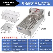 전기 튀김기 업소용 프라이어 치킨 감자튀김 10L + 10L, 22L 단일 실린더 확장형
