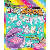 스스로 만들어보는 반짝이는 악세사리놀이 스타일나는