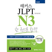 jlptn3가격 가격비교 가성비 좋은 제품 중에서 다양한 선택지