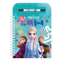 [∂LL7] 겨울왕국2 두뇌 똑똑 놀이북 놀이책 미로찾기 놀이 퍼즐 마카펜 카드꾸기 스티커 마카 그림 선긋기_h§eEA