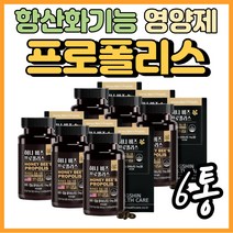 50대 여성 영양제 필수 프로폴리스 캡슐 흡수율 높은 아연 면역력 항산화 에 좋은 영양제 PROPOLIS 미국 폴리폴리스 건강기능식품 추석 선물 60대 70대 여자 남자 남성