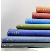 면 30수 피그먼트 오가닉 크라운7종 원단, 포그 블루