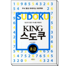스도쿠 초급 : 두뇌 활성 트레이닝 프로젝트