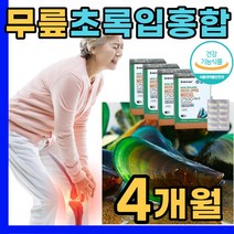 엔젯오리진 뉴질랜드 초록입홍합 17500 비타민D 30캡슐 초임계추출 뼈건강 영양제 여성 남성 주부 청소년 직장인 식약처인증, 30정, 5개