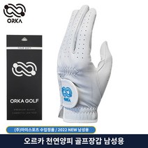 브랜드없음 오르카 2022 ORKA 골프장갑 양피 남성 왼손착용, 오르카 양피 왼손착용 25호