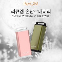 [스포츠레저] 리큐엠 핸디워머 QHW520 손난로보조배터리 5 200mAh [W2760EA], 로즈골드