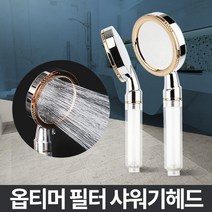 sioncompany_옵티머 필터샤워기 아파트수압상승 석회수 샤워꼭지 샤워기헤드 녹물제거샤워기 샤워기헤드교체 샤워필터 교체용샤워헤드--SC, ♥필터헤드