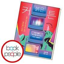 붉은 커튼, 단품, 단품