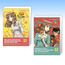 (여주실격 세트) 여주실격! 1 + 여주실격! 2 (전2권)