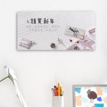 바보사랑 폼아크릴액자38CmX18Cm 새해인사말.꾸밈(무료배송), 5.학