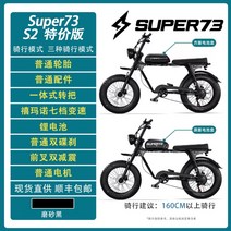 super73 S2 48V1 50AH 전기전동자전거 팻바이크 레트로자전거 자토바이, 13AH, Special Edition