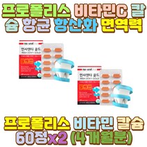 FLAVONOID 플라보노이드 탄산칼슘 프로폴리스추출물 아기 유아 어린이 키즈 초등 중 고등 대 학생 청소년 수험생 중년 장년 중장년 노년 노인 어르신 야근 피로 과로 피곤 밤샘 새벽 야간 근무 작업 공부 알바 회식