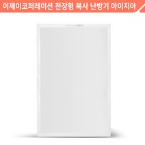 보성산업 천장형 복사난방패널 아이지아 기본형 BCIR15-450H 무소음 원적외선 복사난방 천장형 매립형 온풍기