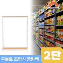 물류창고 중량앵글 작업대 2단 1000 x 600 x 1200, 9mm 양면코팅