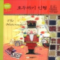 [개똥이네][중고-최상] 호두까기 인형
