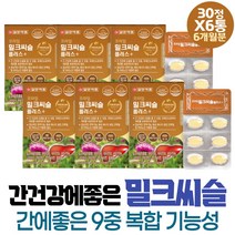 식약처인증 간겅강 간에좋은 영양제 밀크씨슬 비타민 실리마린 130mg
