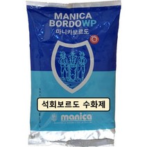 석회보르도액 마니카보르도(1Kg)-감귤 포도 인삼 당근 70년 유럽명품 보르도 수화제