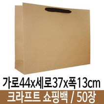 [만능박스]크라프트 종이 쇼핑백 50장##*boba704