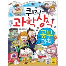 퀴즈! 과학상식: 공부 과학, 글송이