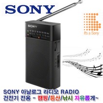 할인존 nU2f 73s-R109 등산 낚시 소형라디오 소니 ICF P26