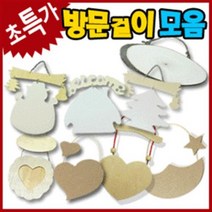 만들기자랑방문걸이만들기/통나무걸이/문패/만들기재료/방문걸이, 방문걸이, 하트