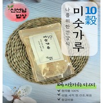 황금비율 10곡 미숫가루 선식 식사대용 간편식 300g~2kg, 1-10곡미숫가루 300g