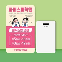 어학원전단지 과외전단지 학원전단지 9 x 15cm 1000장, 2023041206