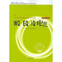 WQ EQ IQ 테스트 (초등학교 5 6학년), YMS미디어