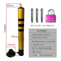 고무볼라드 안전봉 탄성 볼라드 탄력봉 매립식 이동, D. 일반이동식단일잠금장치55+나사