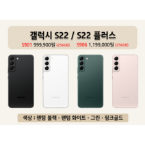 [SKT 기기변경] 갤럭시S22 (256GB) / 5GX 프라임 / 공시지원 / 최대 혜택, 팬텀 블랙, 256GB