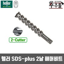 헬러 SDS 드릴비트 2날 직경 17.5mm x 전장 200mm, 1개