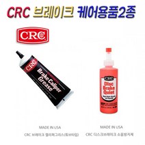 씨즌M닷컴 CRC 배터리클리너 캘리퍼구리스 브레이크소음방지제, 캘리퍼그리스 1개