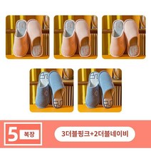 따뜻한 편안한 면 슬리퍼 5켤레 손님대접용 가을겨울 융털없는 통굽 미끄럼방지 남녀 겨울 실내홈, 08 3더블40-41+2더블44-45, 09 3듀얼 핑크+2더블藏青