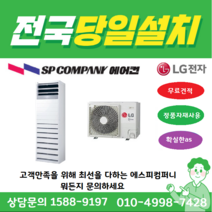 LG전자 휘센 PW0603R2SF 인버터 스탠드냉난방기_에어컨 (업소용 상업용) 15평형 스텐드형냉온풍기