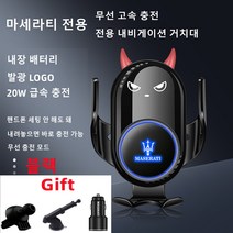 Ecool 마세라티 고속 무선 충전 핸드폰 거치대 마세라티 로고 QC3.0 시거잭 무료, 마세라티 black30