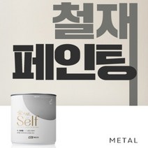 [케이씨씨 KCC 숲으로셀프 철재용 0.9L] 현관문페인트 친환경 철재페인트 아파트방화문 난간 철문, 로1, 900ml, 1개