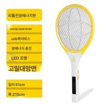 전기 모기채 리튬배터리 가정용 안전 강력 파리채 램프 포함 태양광 USB 충전식 초강력 모기 퇴치, 리튬 태양 판 노란색
