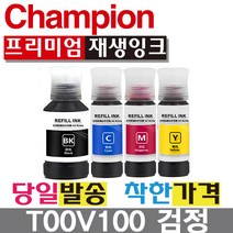 엡손호환리필 T00V 4색컬러리필 L1110 L3100 L3101 L3110 L3150 L5190, T00V100 검정