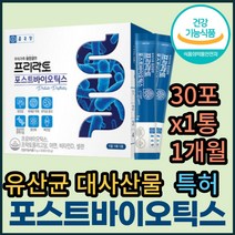 식약처인증 포스트 바이오틱스 장건강 가족 유산균 아연 셀렌 효모 비타민D 장건강 장에좋은 뼈건강 락토바실러스 가세리 불가리쿠스 살바리우스 카제이 비피도 박테리움 락티스 비피덤 롱검